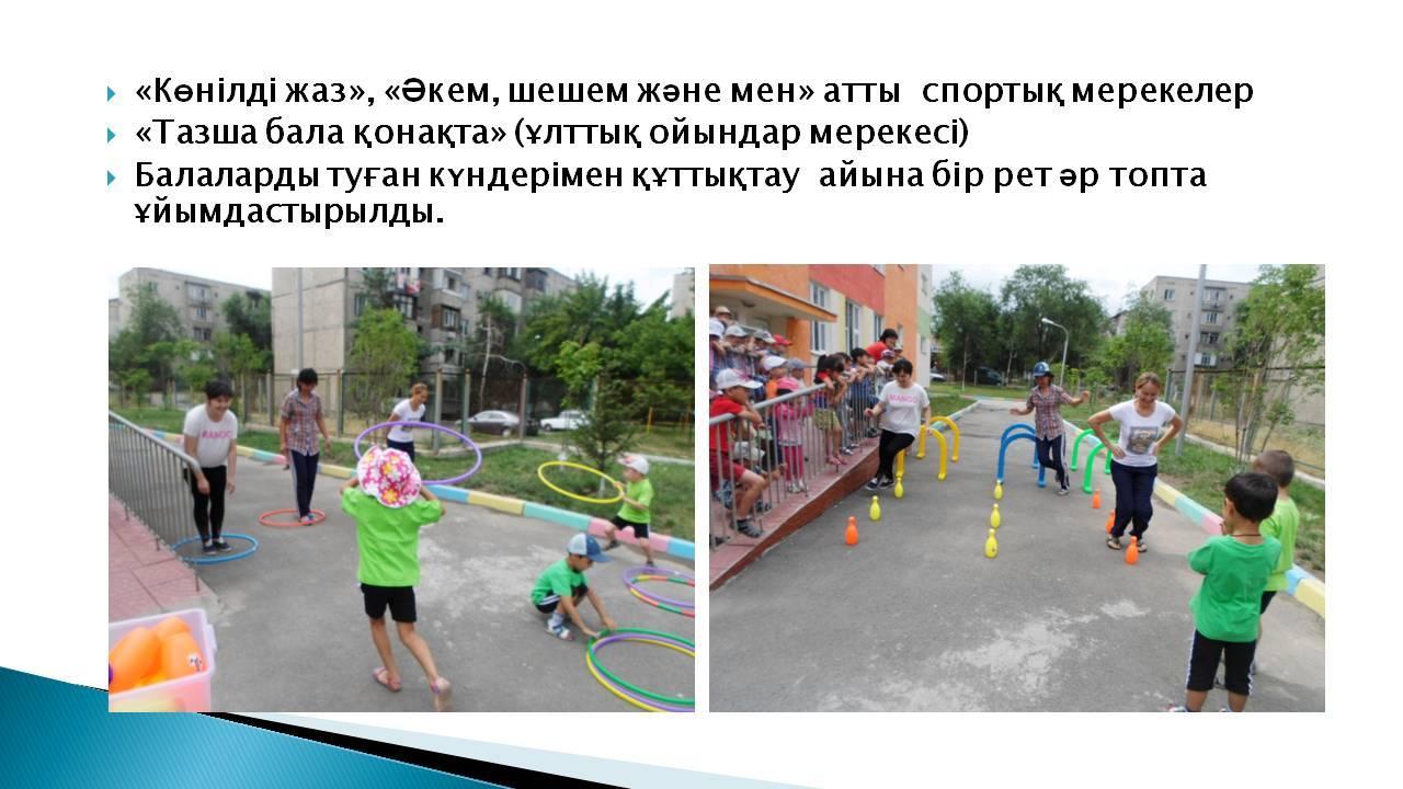 Ата-анамен жұмыс