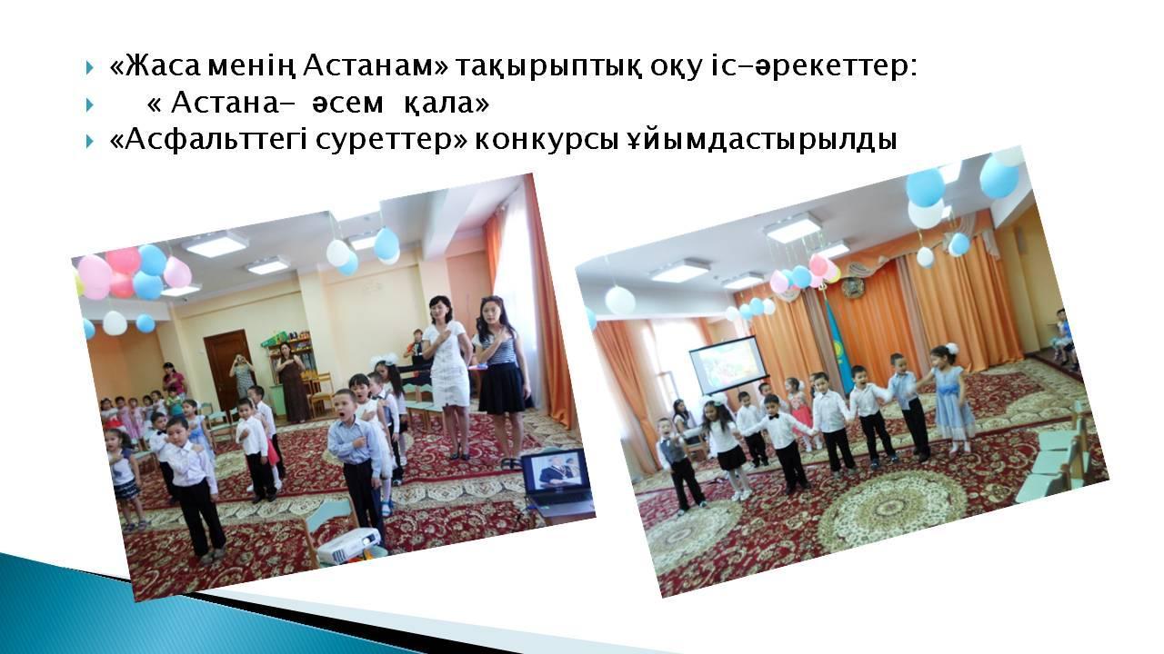 Жазғы сауықтыру...