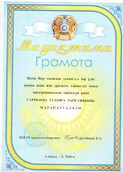 Жетістіктер