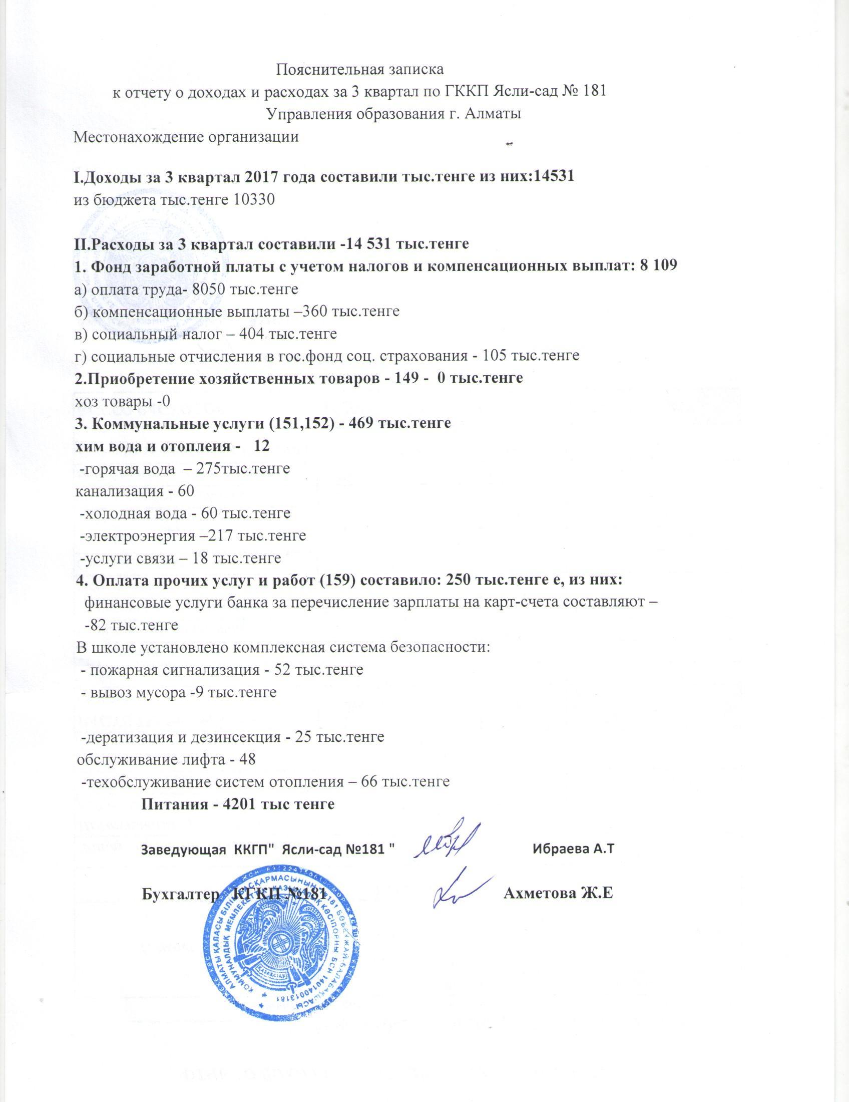 отчет о доходах и расходах 2017 3 кв