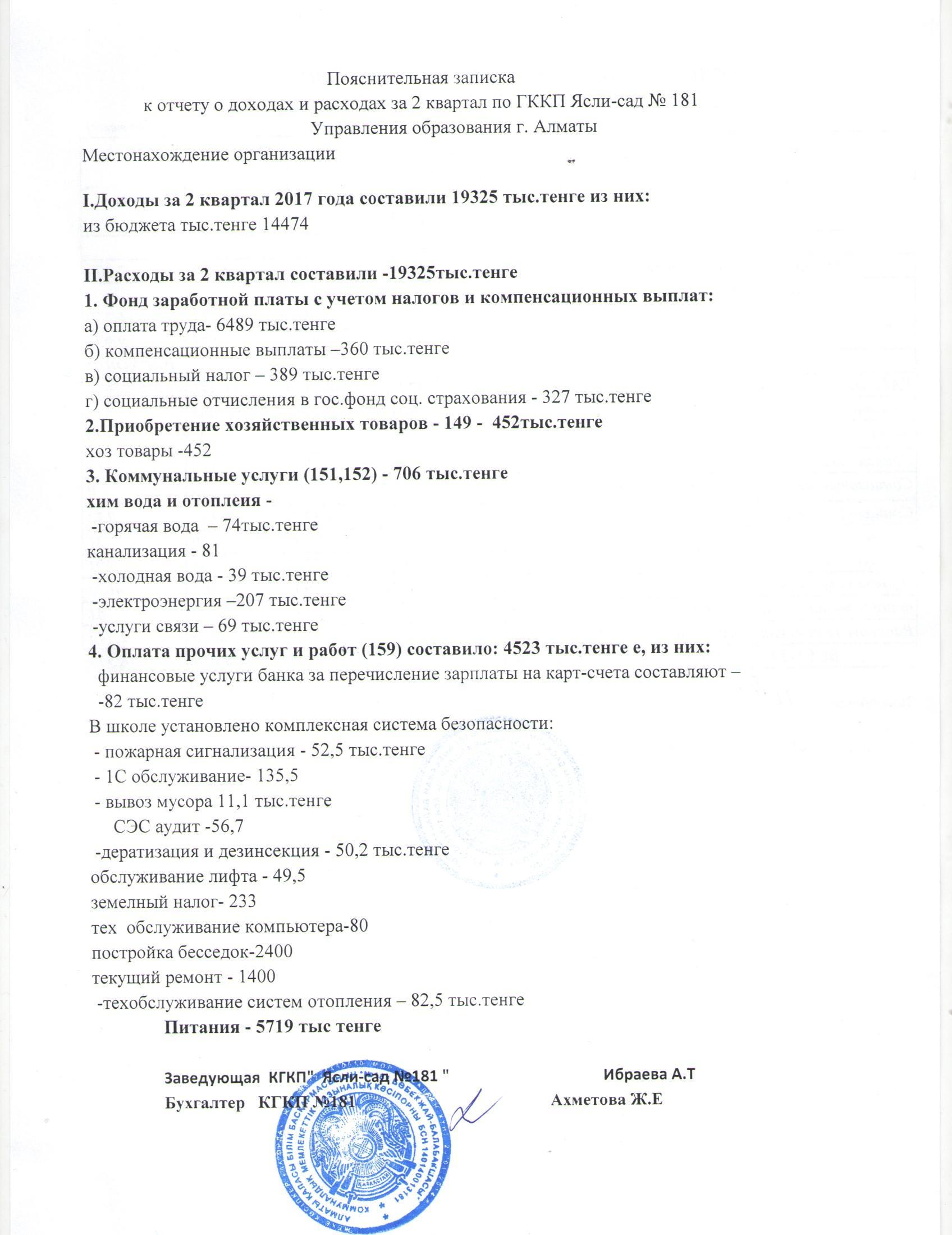 отчет о доходах и расходах 2017 2 кв
