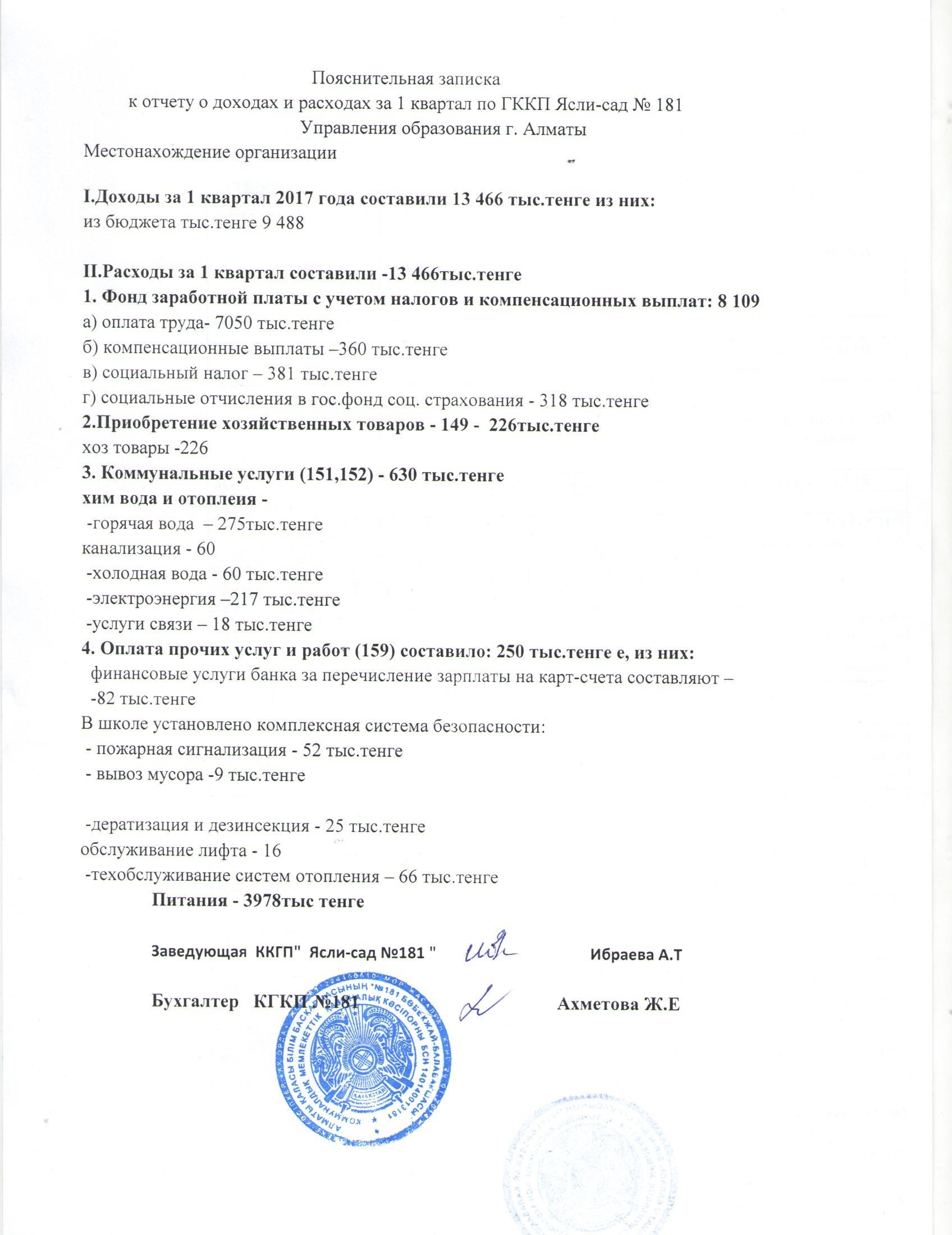 отчет о доходах и расходах 2017 1 кв