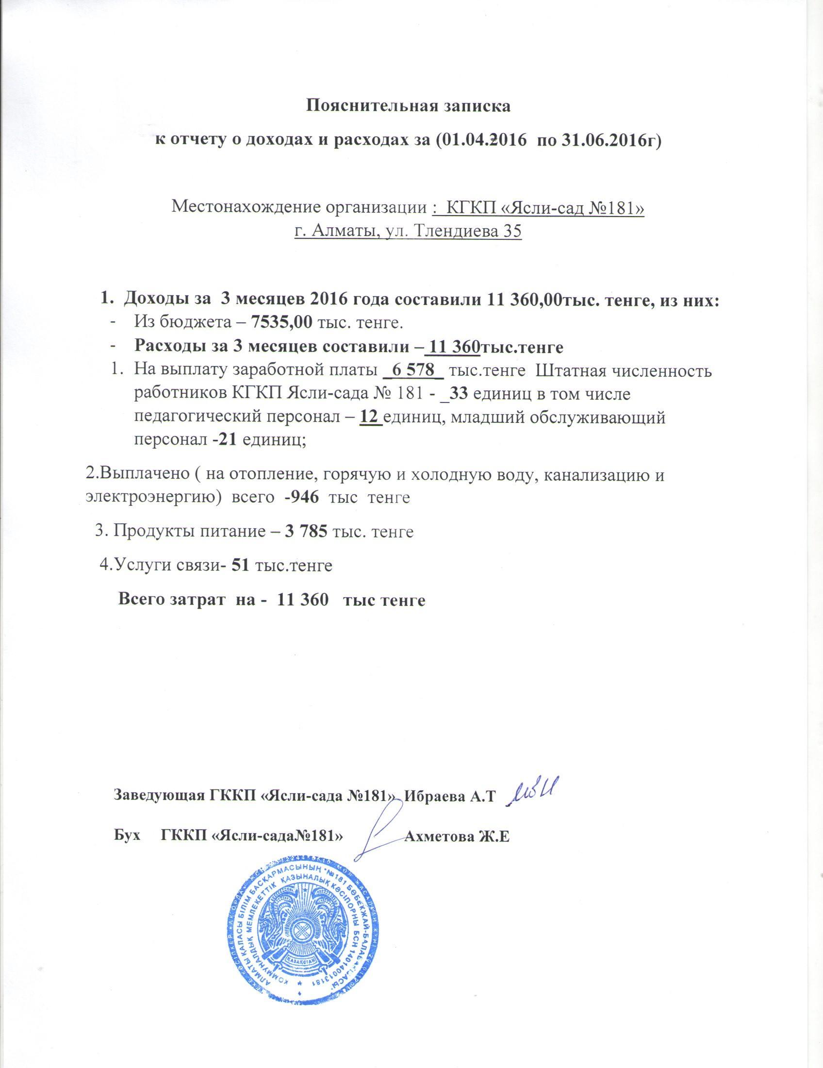 отчет о доходах и расходах 2016 3 кв