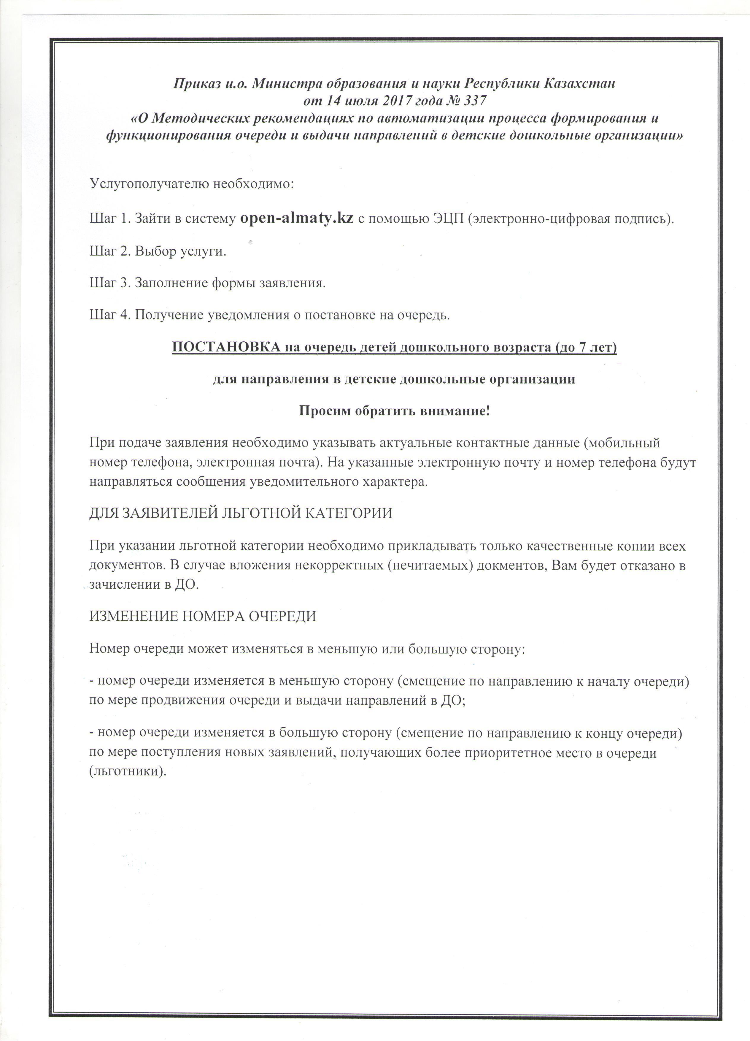 Электронды түрде "Кезекке қою", "Жолдама алу"