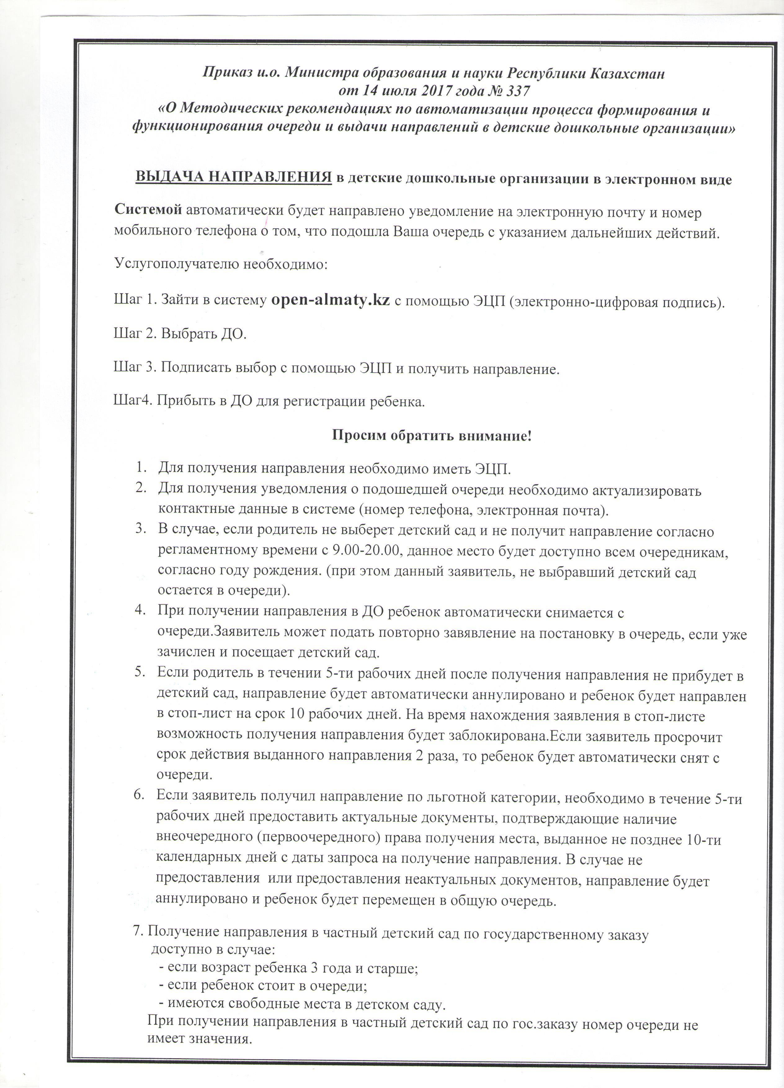 Электронды түрде "Кезекке қою", "Жолдама алу"