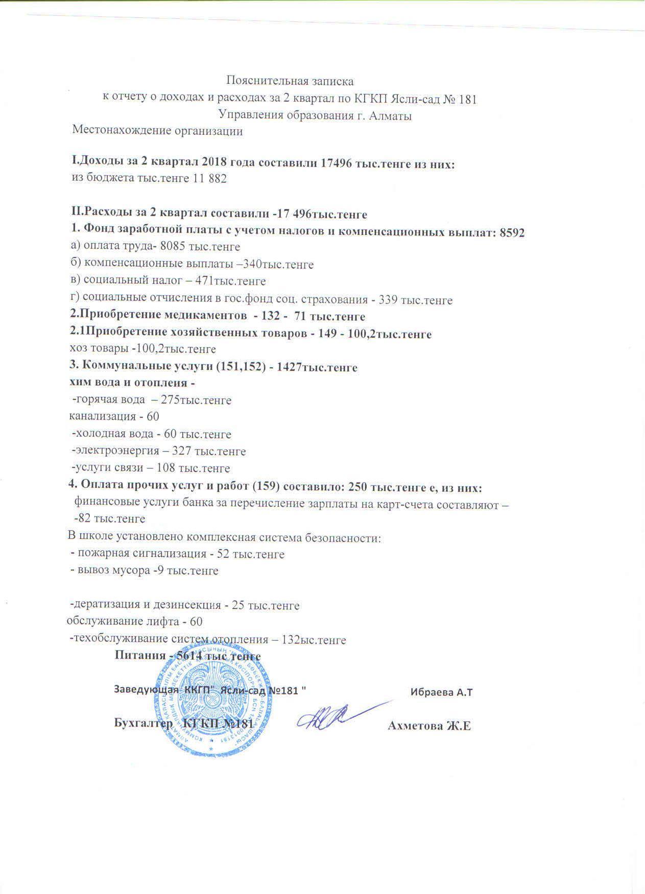 Отчет о доходах и расходах за 2кв 2018г