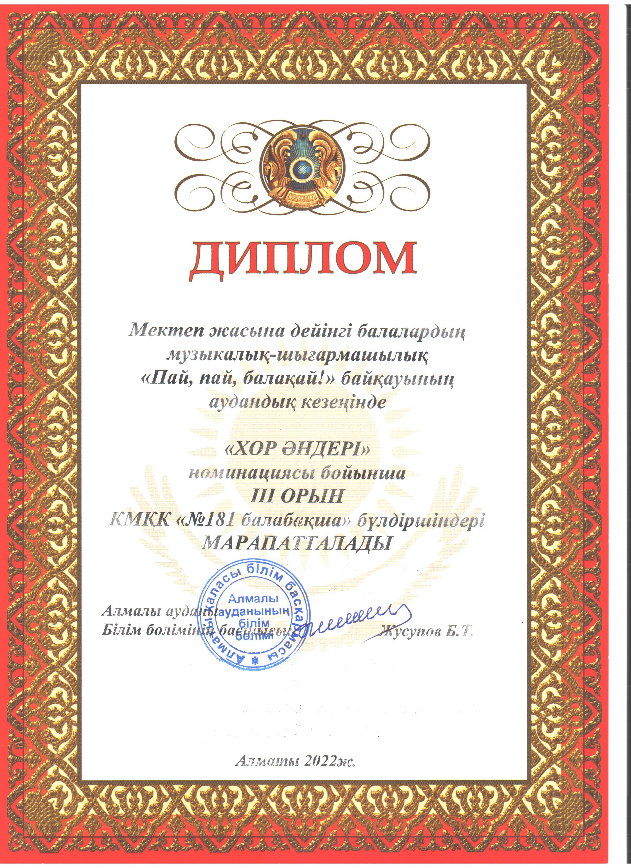 ДИПЛОМ
