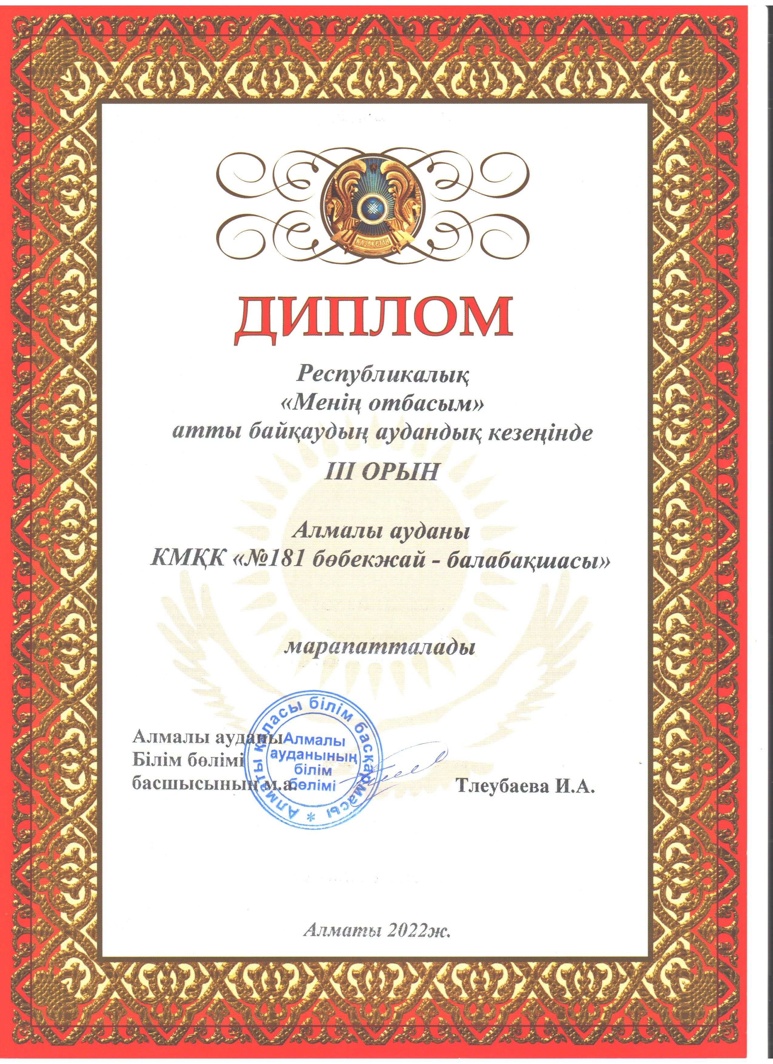 ДИПЛОМ
