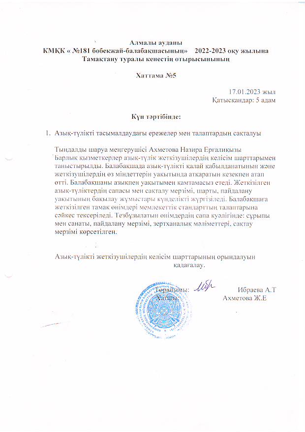 Тамақтандыруды ұйымдастыру