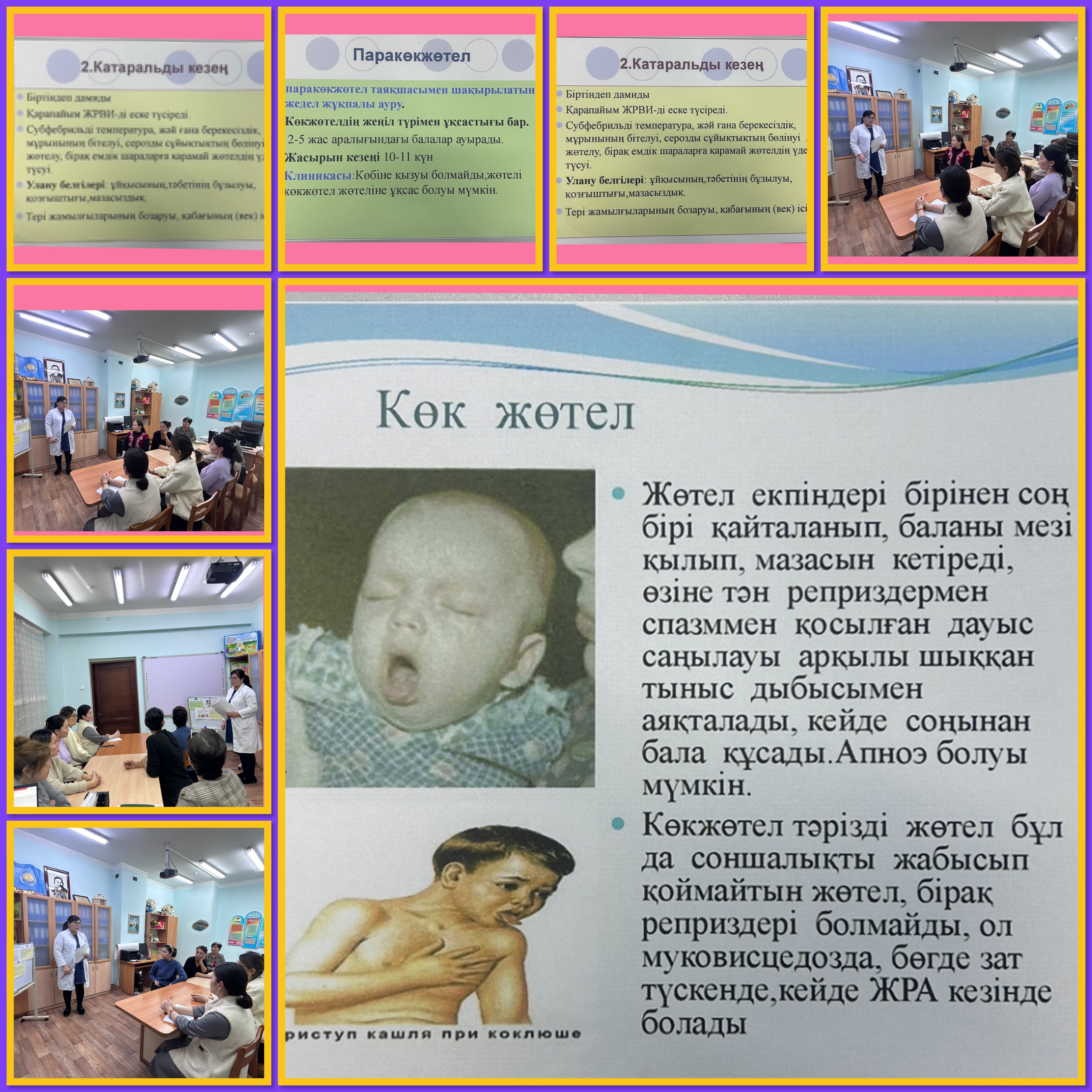 Медбике Дүйсен М.Е педагогтермен көк жөтел туралы  түсіндірме жұмыс жүргізілді.