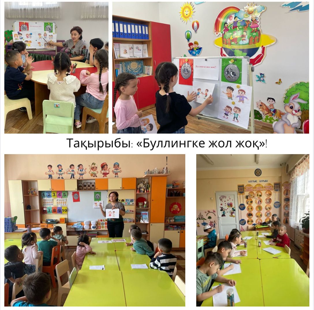 Тренинг: "Буллингке  жол жоқ!" Педагог-психолог: Курасбаева А.Ж