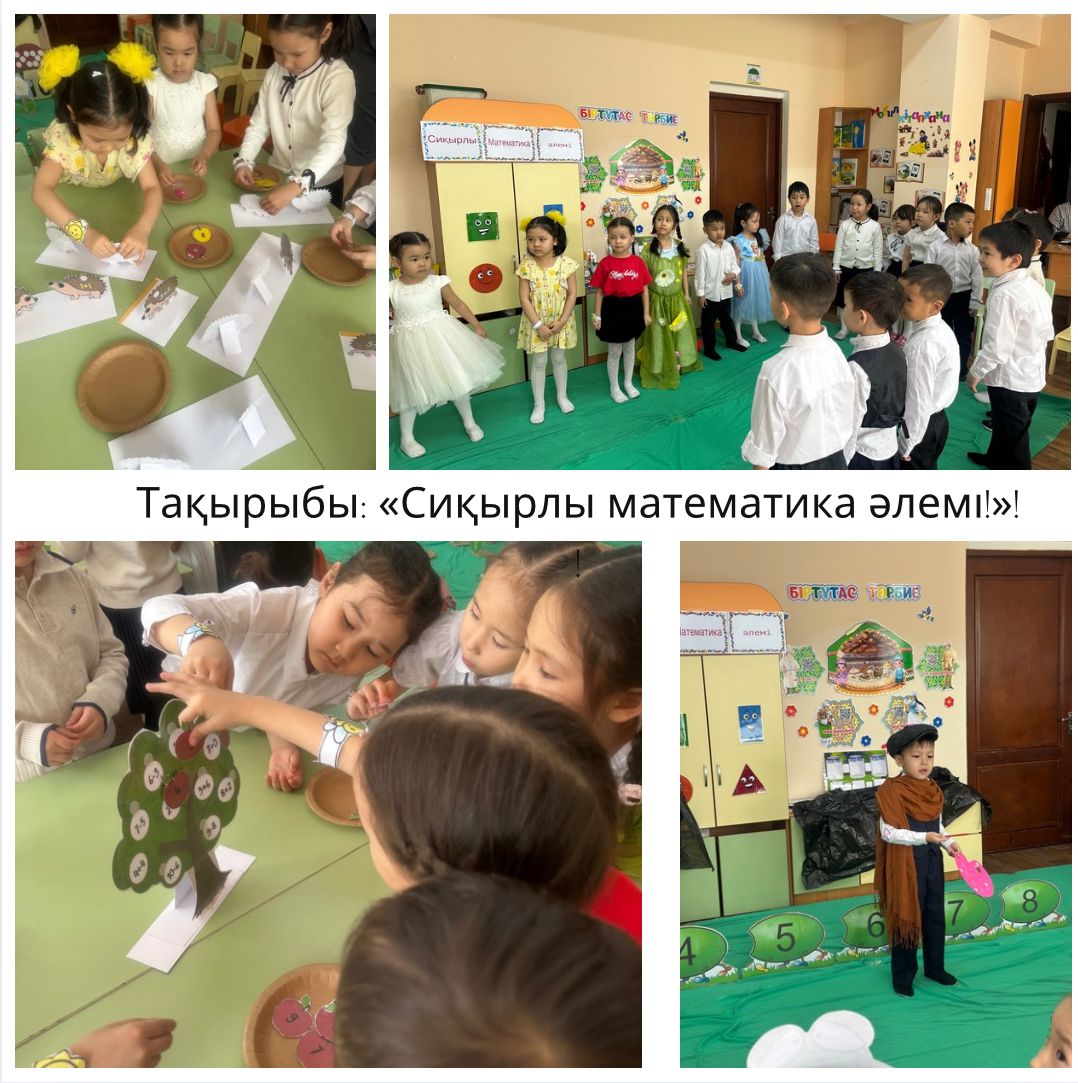 Мектепалды "Көгершін" тобы, тақырыбы "Сиқырлы математика әлемі" ұйымдастырылған іс-әрекет.