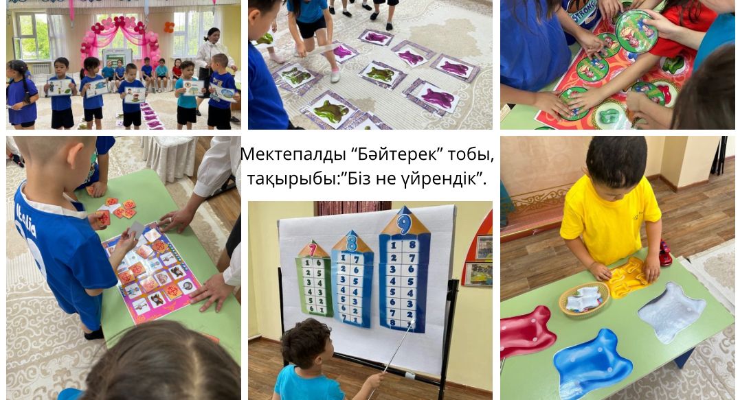 Мектепалды "Бәйтерек" тобының қорытынды ашық ұйымдастырылған іс-әрекеті, тақырыбы "Біз не үйрендік".