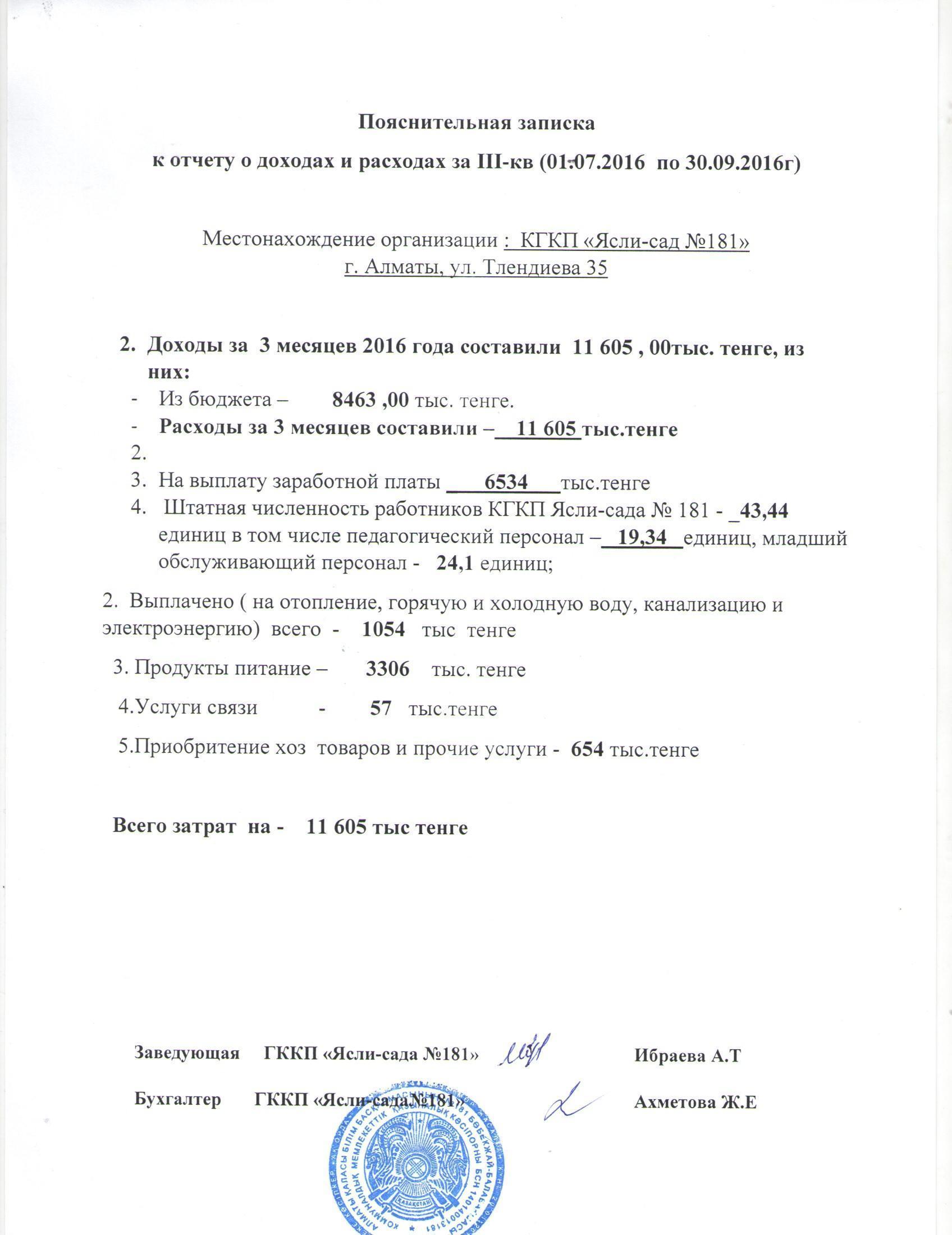 отчет о доходах и расходах 2016 2 кв