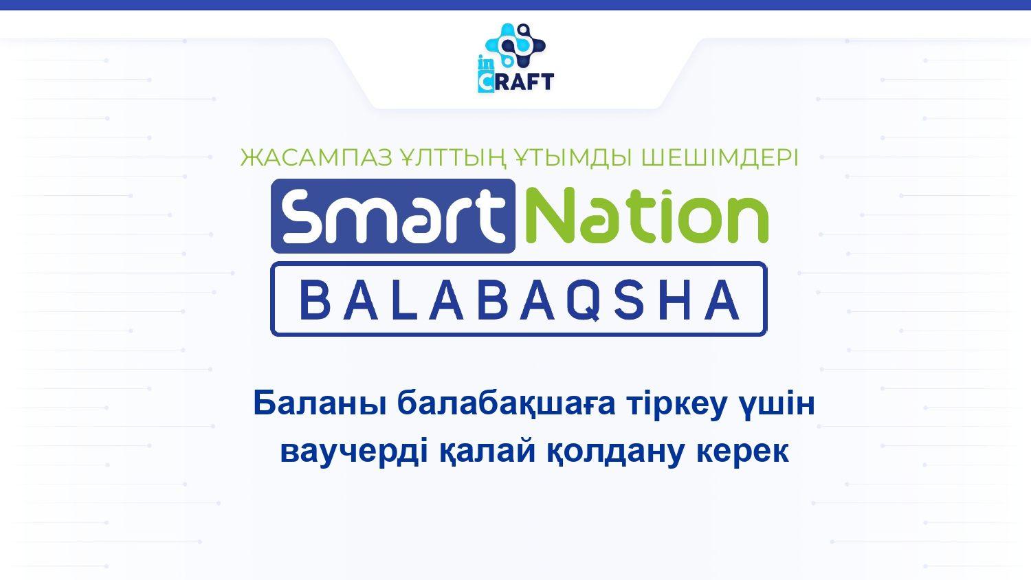 Balabaqsha SmartNation – Балабақша қызметтеріне арналған бірыңғай портал