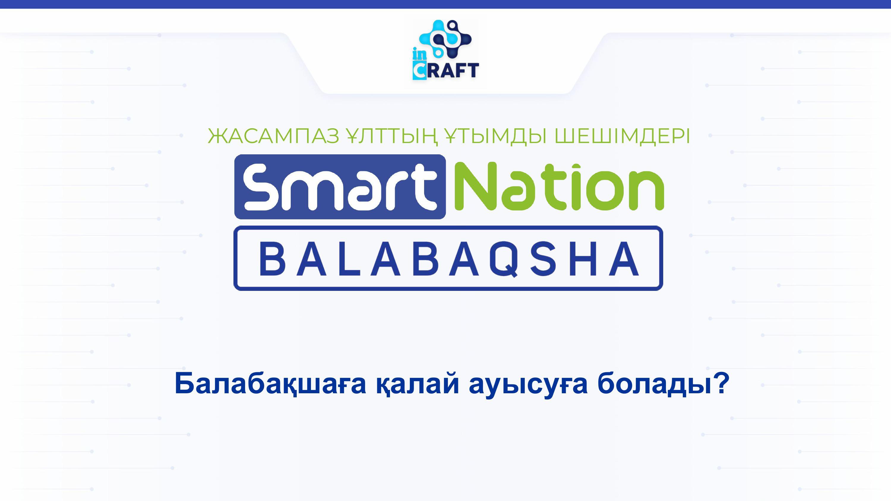 Balabaqsha SmartNation:Балабақшаға қалай ауысуға болады?