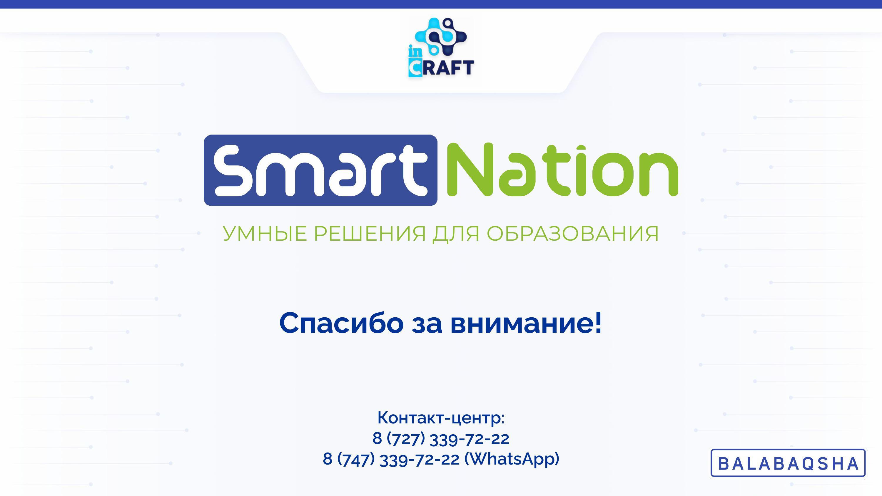 Balabaqsha SmartNation:платформасында табельге қол қою жөнінде ақпараттық нұсқаулық