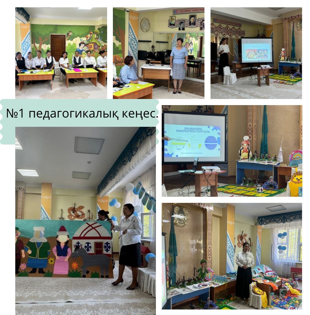 29 тамыз күні біздің балабақшамызда  2025-2026жылдың алғашқы педагогикалық кеңес өтті.